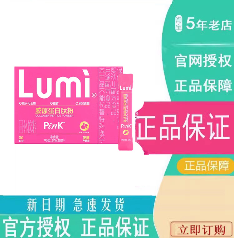 Lumi胶原蛋白粉液态饮正品小分子肽粉精华饮品口服液官方旗舰30袋