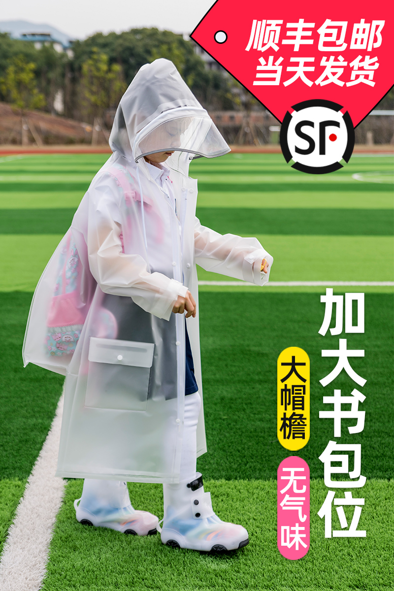 学生雨衣上学专用初中小学生带书包位男女大童雨披新款骑车防大