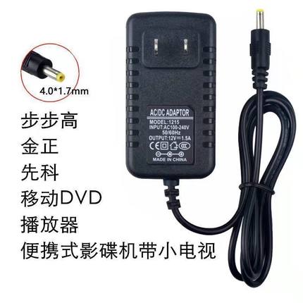 9V10V12V1.5A2A电源适配器 金正先科碟影移动 DVD/EVD原厂充电器