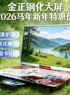 金正移动DVD播放机便携EVD儿童老人小电视CD/VCD一体高清WF便携式