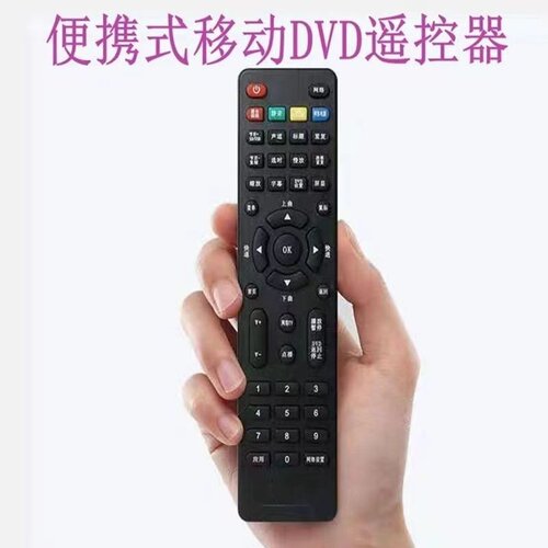 原厂金正遥控器 便携式移动DVD/EVD小电视 影碟机 通用步步高先科