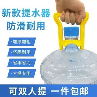 提水器加厚款提桶器提水神器家用提手水桶手提滤水器提水把手