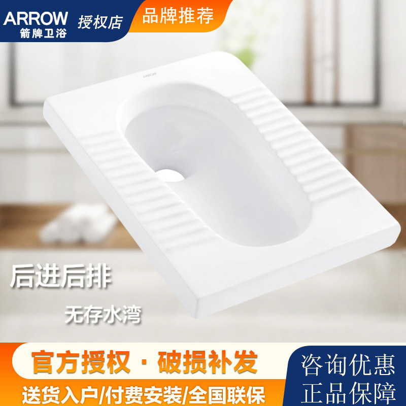 arrow箭牌蹲便器蹲坑后进后排不带s弯陶瓷蹲厕大便器