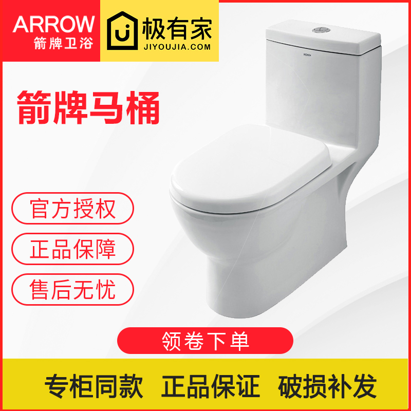 箭牌馬桶【ARROW】箭牌衛浴坐便器馬桶AB1176/AB1116