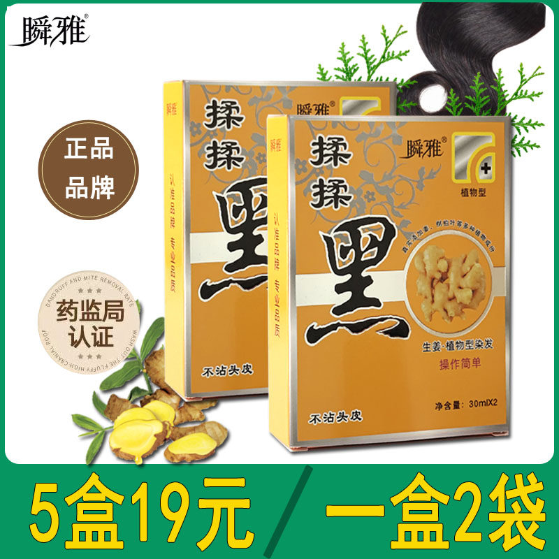 瞬雅小袋装纯植物清水黑发染头发