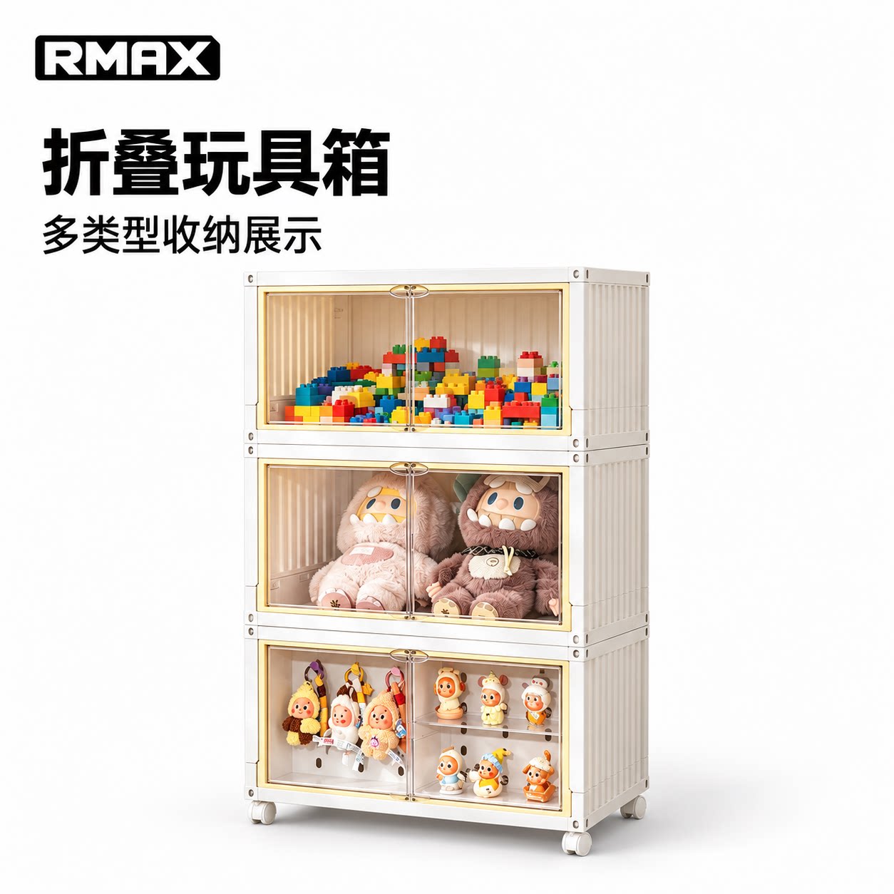 RMAX可折叠盲盒玩具收纳箱手办大容量储物柜架整理带滑轮收纳神器