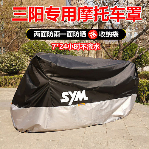 三阳专用摩托车罩防暴雨防暴晒