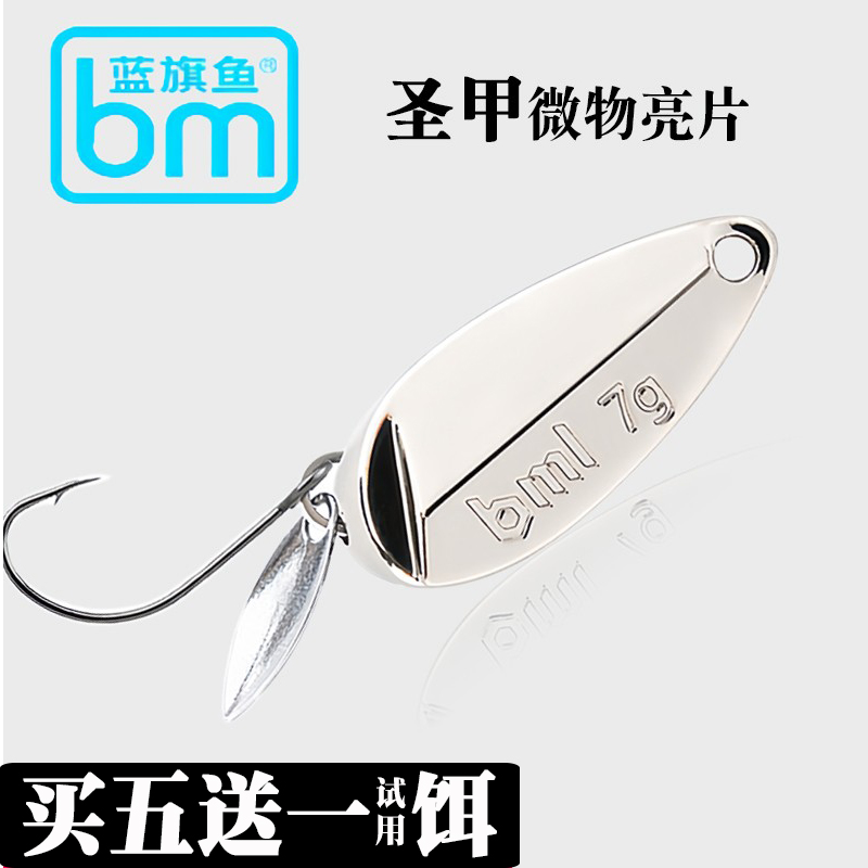 蓝旗鱼圣甲微物流水亮片全水层