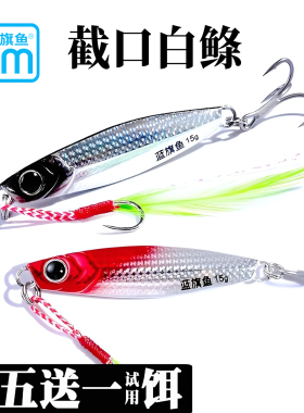 蓝旗鱼截口白条路亚假拟饵邪道远投亮片铁板15g钓翘嘴鲈鱼专杀10g