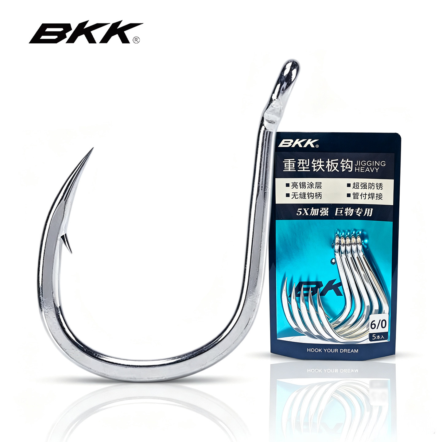 BKK重型铁板钩8062-5X加强巨物专用JIGGING石斑金枪海钓船钓防锈