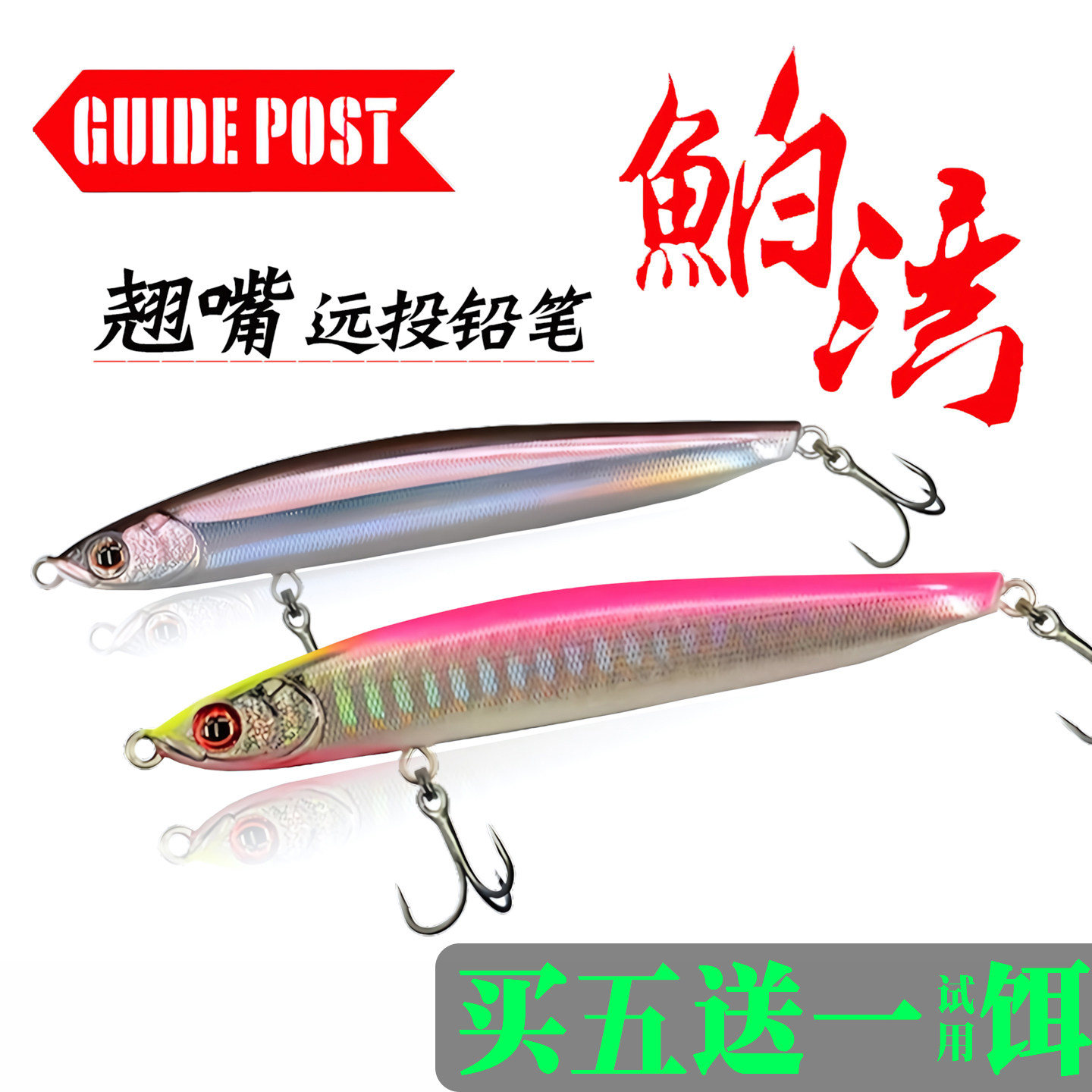 路标鲌湾泊湾GUIDEPOST远投沉水铅笔路亚饵淡水海钓鲈鱼鳜鱼翘嘴