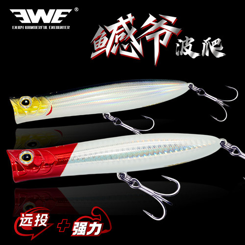 EWE美夏鱤爷远投浮水翘嘴路亚饵