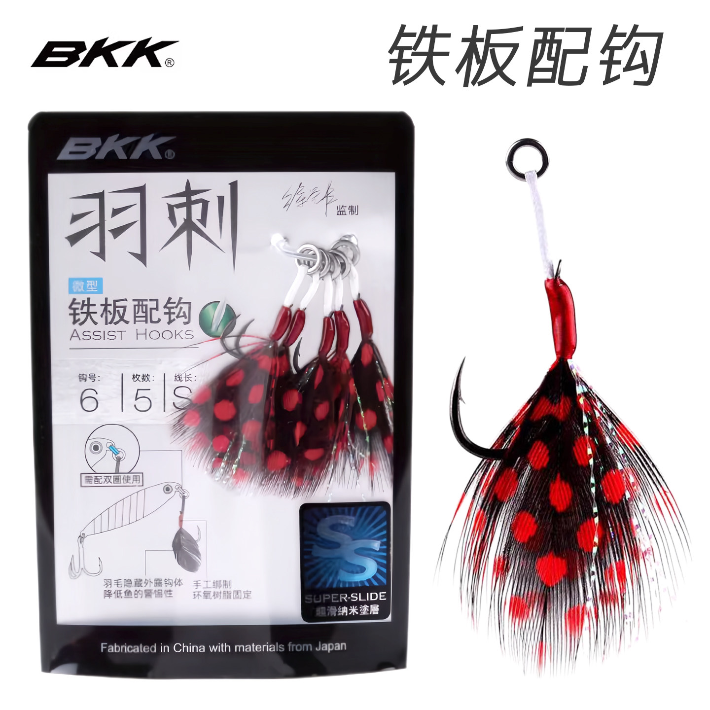 BKK羽刺微型铁板配钩伊势尼有倒刺翘嘴鲈鱼锋利带羽毛翘嘴鲈鱼钩