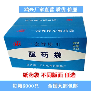 鸿兴口服药袋 小药袋西药袋配药袋纸药袋药品拆零药袋小号 包装袋