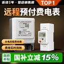 民一预付费远程充值智能电表出租房公寓专用贝贝蓝牙缴费电能表