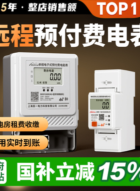 民一预付费远程充值智能电表出租房公寓专用贝贝蓝牙缴费电能表