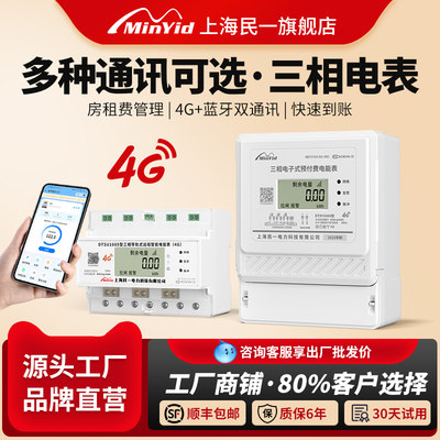 民一电气三相手机充值远程电表