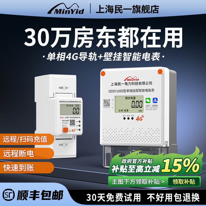 远程充值电表华力电气智能电表