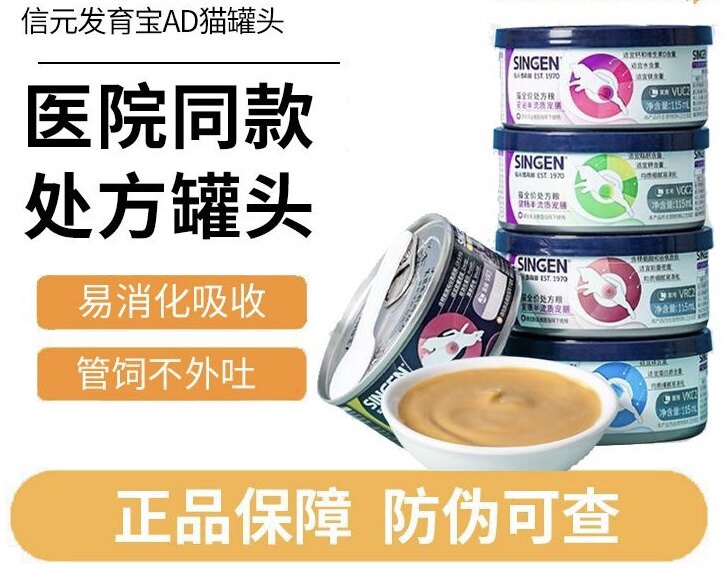 信元发育宝半流质处方罐头肾脏泌尿道肠胃术后康复AD犬猫慕斯罐头