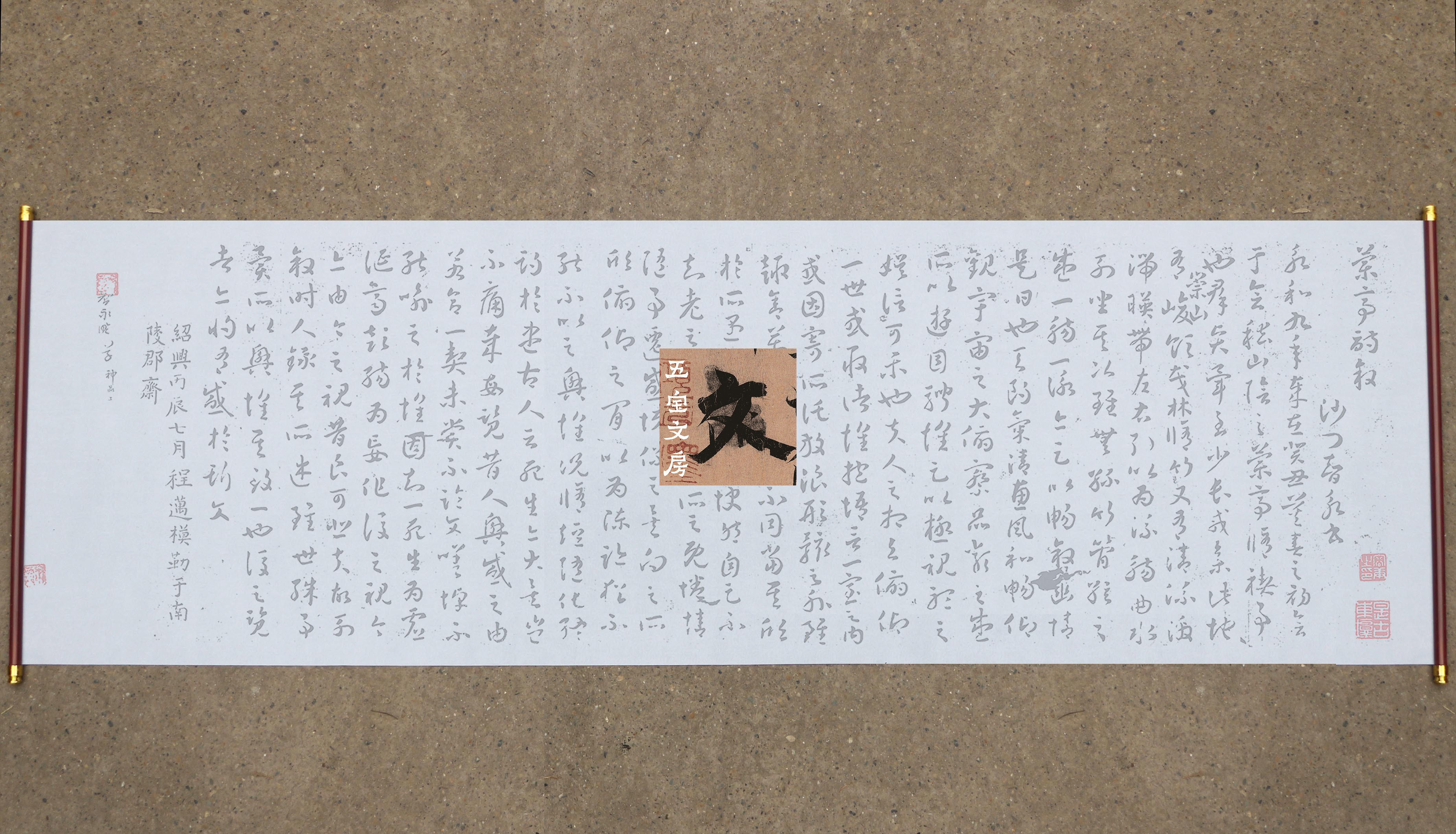 智永草书兰亭序水写布毛笔书法练字描红摹写清水万次练习