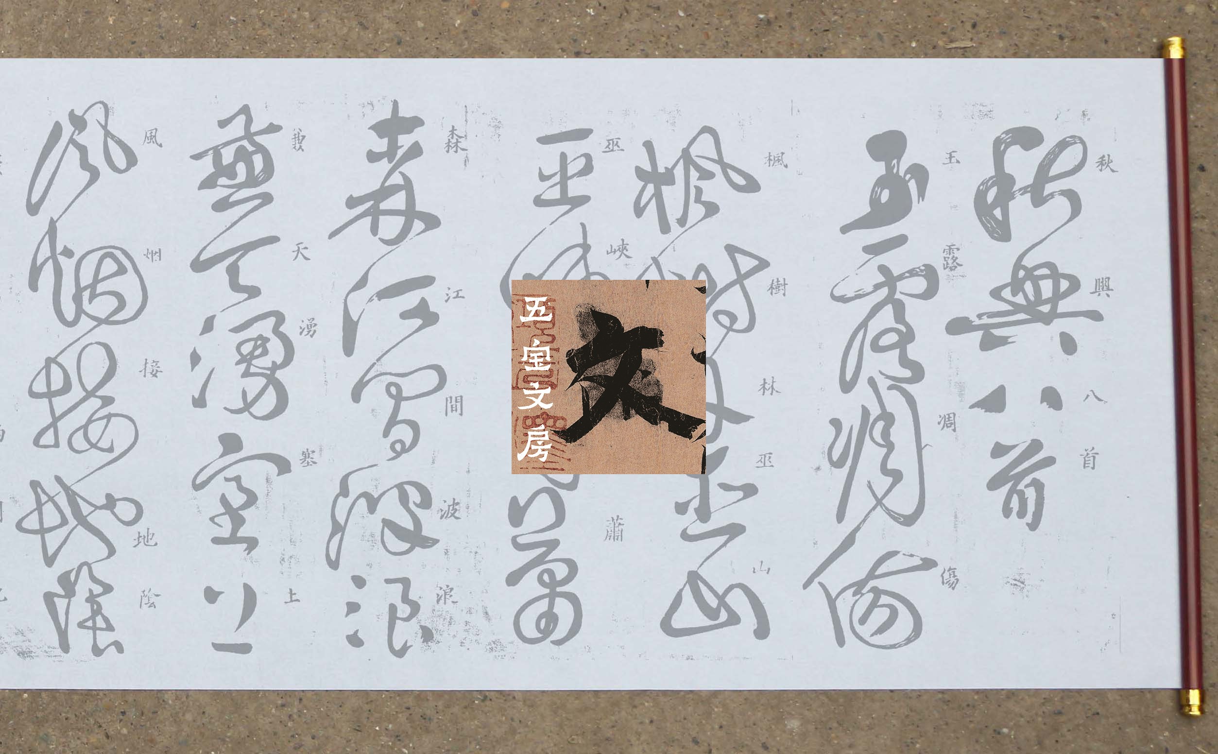 草书怀素秋兴八首水写布毛笔书法练习描红仿宣纸免墨汁练字