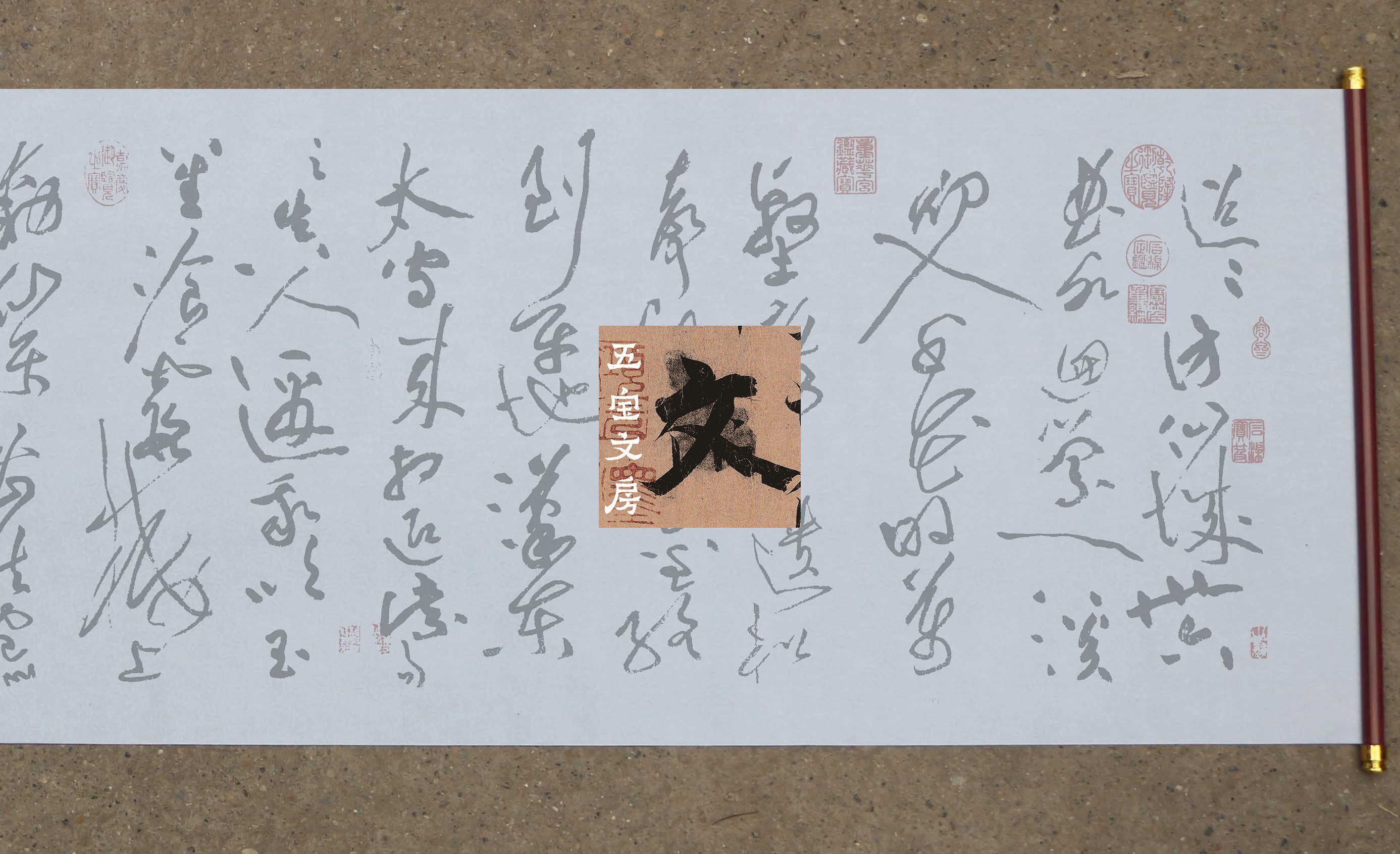 黄庭坚草书李白忆旧游诗卷水写布 毛笔书法清水万次练字