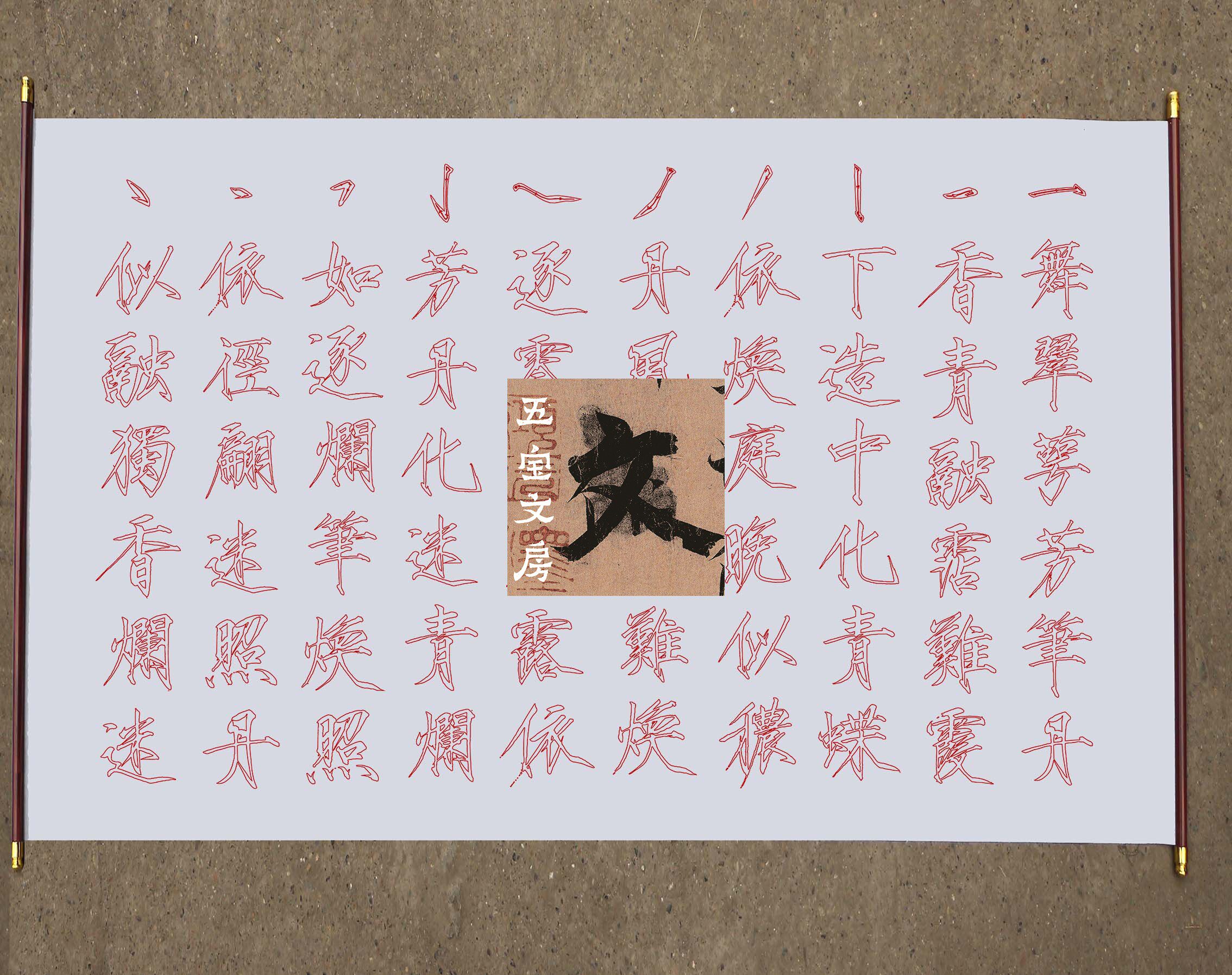 双钩描红瘦金体基本笔画练习水写布免纸免墨清水循环练习毛笔书法