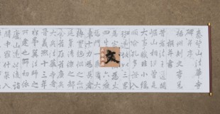 李北海 李邕行书秦望山法华寺碑水写布