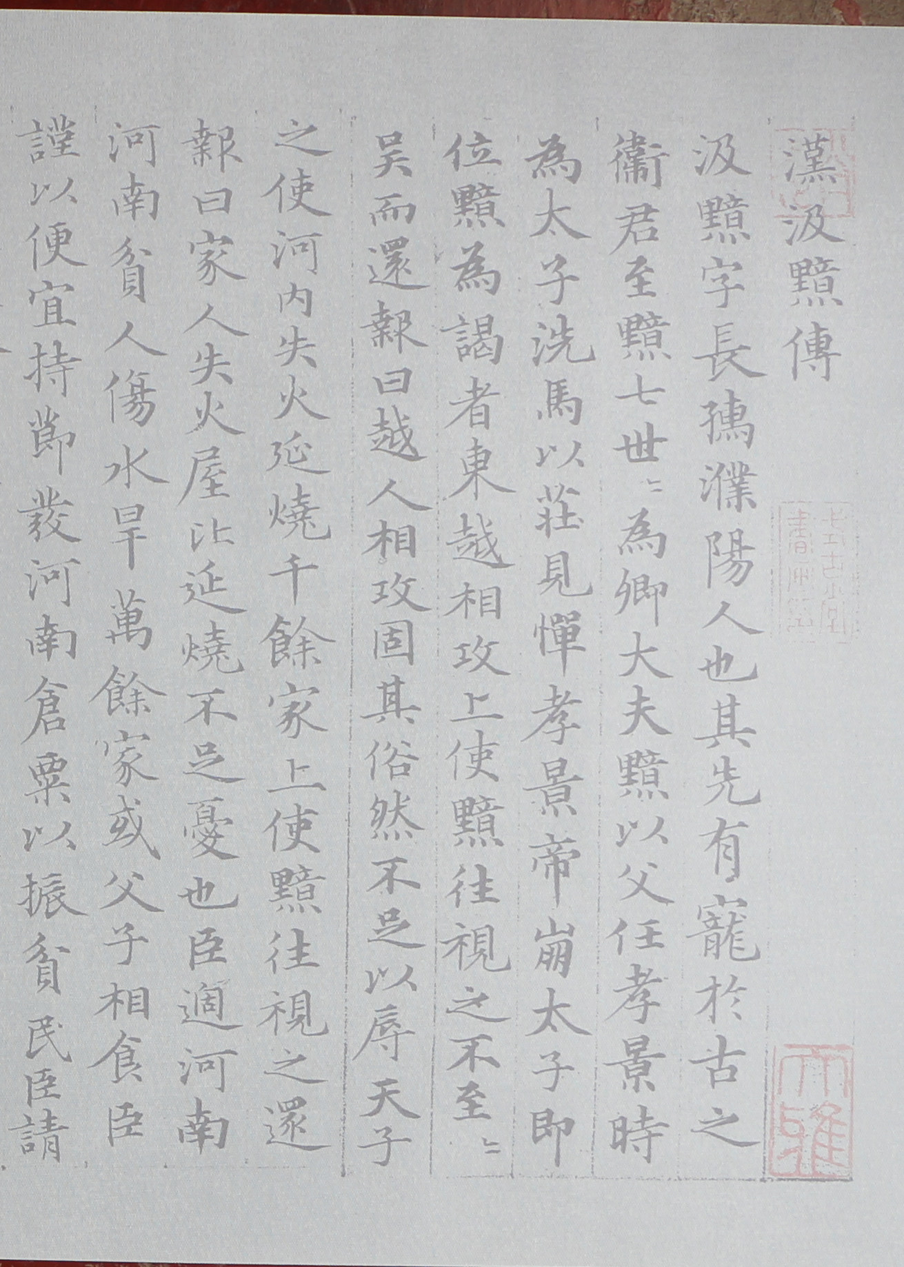 赵孟小楷汲黯传水写布毛笔书法练字描红水写布