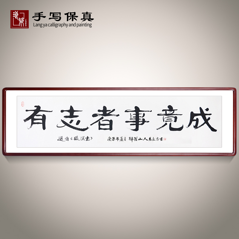 《有志者事竟成》书法家手写真迹毛笔字书法作品办公室装饰字画