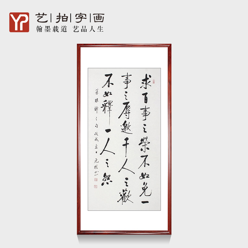 莱根谭诗句行书书法作品真迹  客厅茶楼墙面背景装饰画书房挂字画