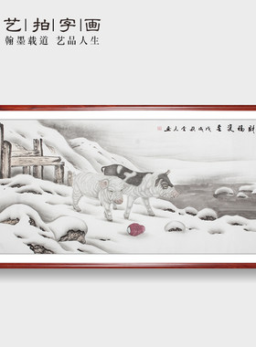 国画动物雪地风景画工笔山水画名家手绘小猪图酒店餐厅墙壁装饰画