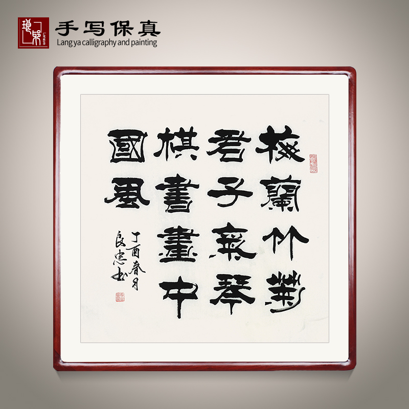 《梅兰竹菊君子气》书法家手写真迹毛笔字书法作品办公室装饰字画