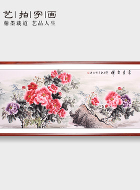 名人字画国画六尺精品牡丹大客厅办公会议室水墨装饰礼品真迹包邮