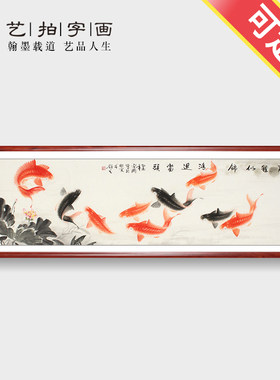 中国画九鱼图年年有余鲤鱼富贵牡丹九鲤图客厅字画水墨画送礼横幅