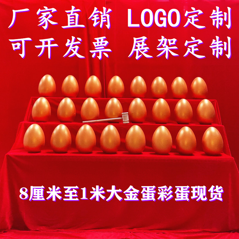 广州砸金蛋抽奖活动金蛋展架金蛋桌布金蛋架子台厂家直销元宝礼炮