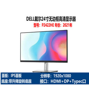 24寸p2422he无边框显示器办公设计制图高清IPS屏旋转升降底座hdmi