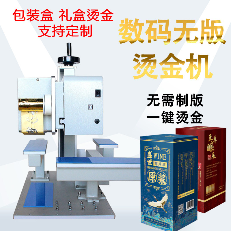 数码无版礼盒烫金机高清笔记本红包蛋糕盒酒盒个性定制烫印烫金机怎么样,好用不?