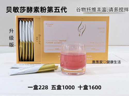 台湾贝敏莎酵素粉5.0版噗噗顺畅