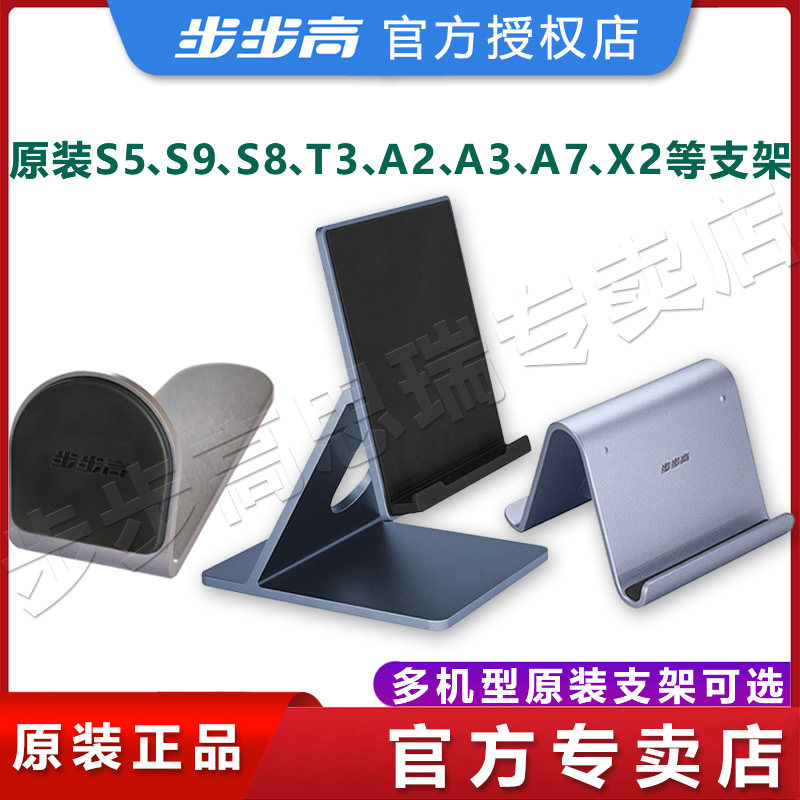 步步高官方原装正品支架配件S5S8