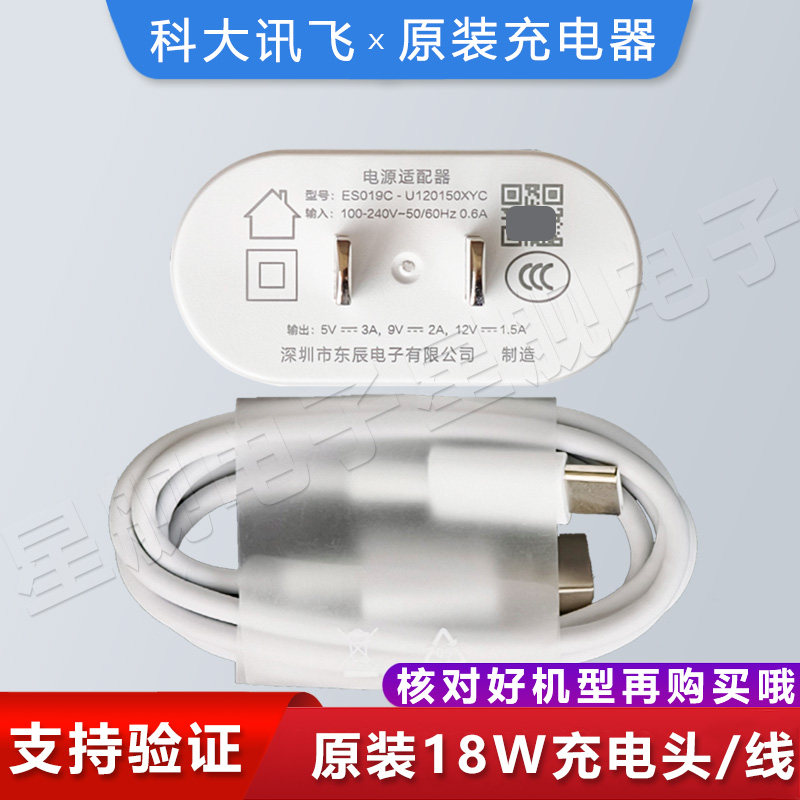 科大讯飞学习机18W原装快充头充电线数据线充电器T20/X2pro/X3pro