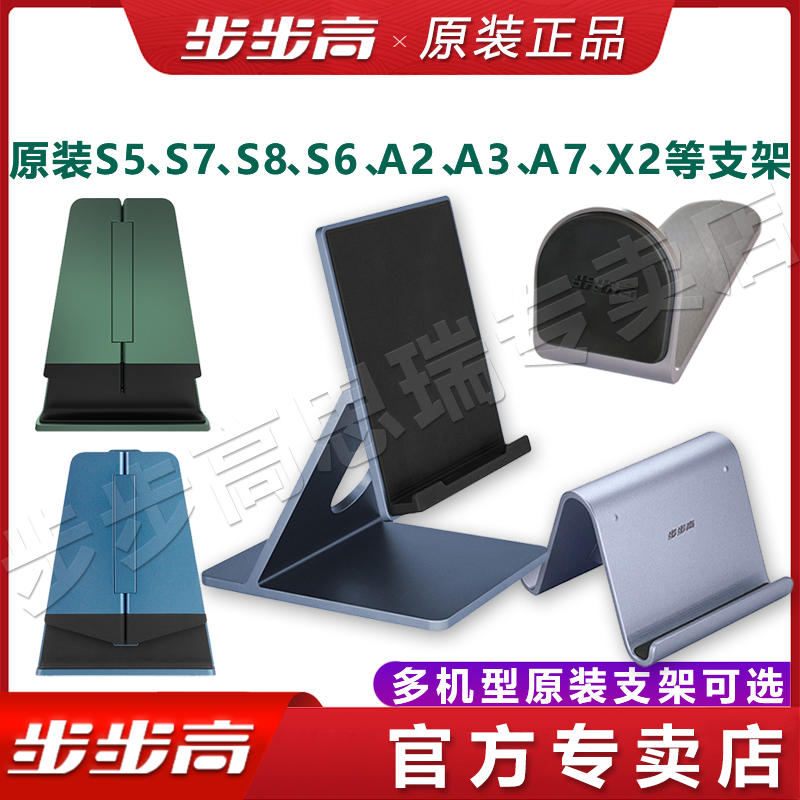 步步高官方原装正品支架配件A3S7