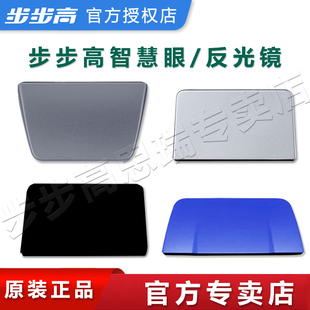 智慧眼a8摄像头x5pro反光镜子a3 X2P官方正品 S3Prow x6天眼电子眼猫眼配件 步步高学习机s5家教机x3原装