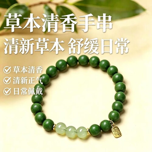 正宗柚叶【净化磁场】好运合香珠