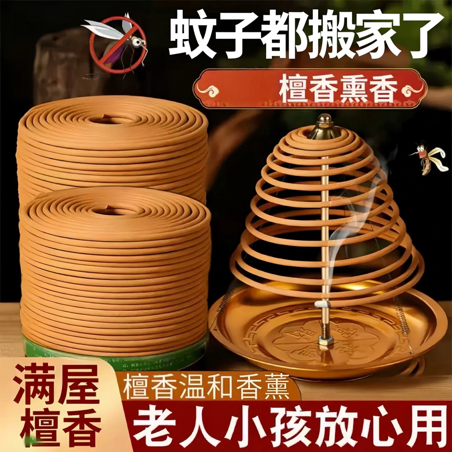 安心防护【驱蚊率≥99.99%】持证