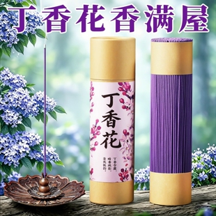 丁香花天然花香香薰室内用持久留香卧室香氛净化空气强效除臭