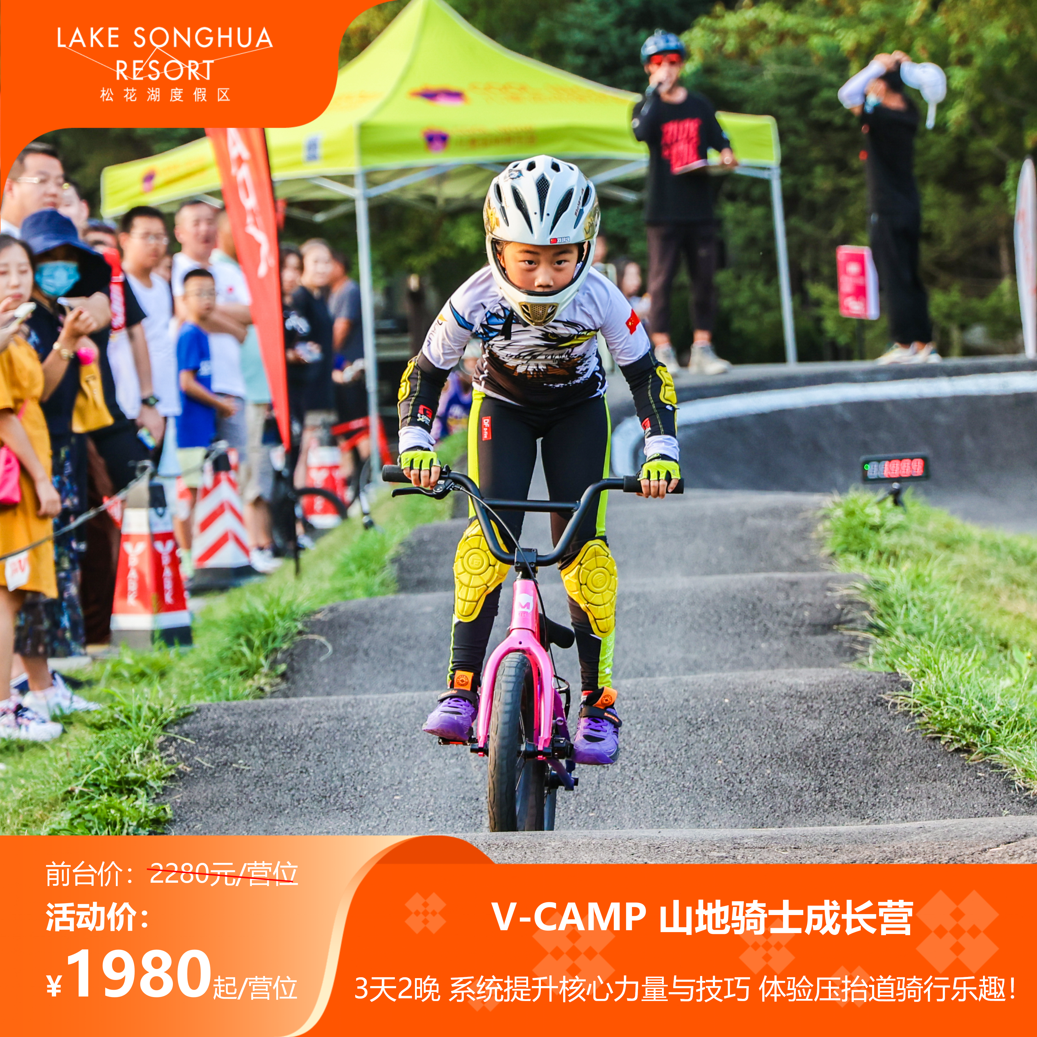 【中旅松花湖-夏令营】V-CAMP松花湖山地骑士成长营（3天2晚）