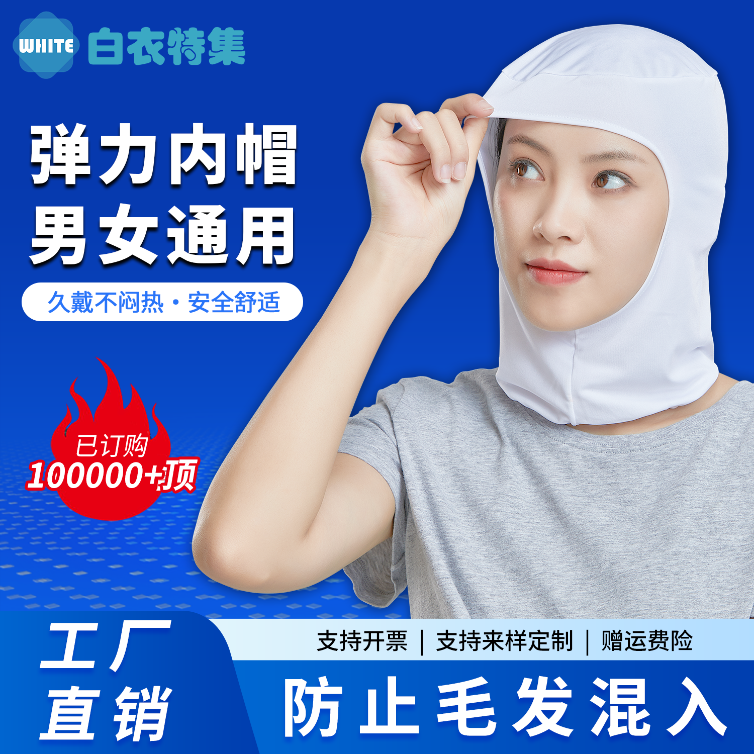 白色弹力内帽日本套头透气高弹食品内帽防尘洁净加工厂车间防掉发,居家日用,头部防护用品,淘宝优惠券,粉丝福利购,淘宝优惠卷