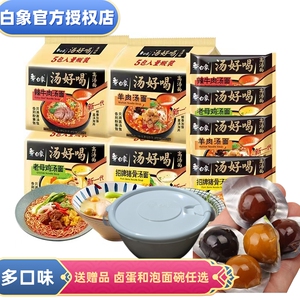 白象汤好喝方便面老母鸡汤袋装泡面冲泡速食招牌猪骨官方正品混搭