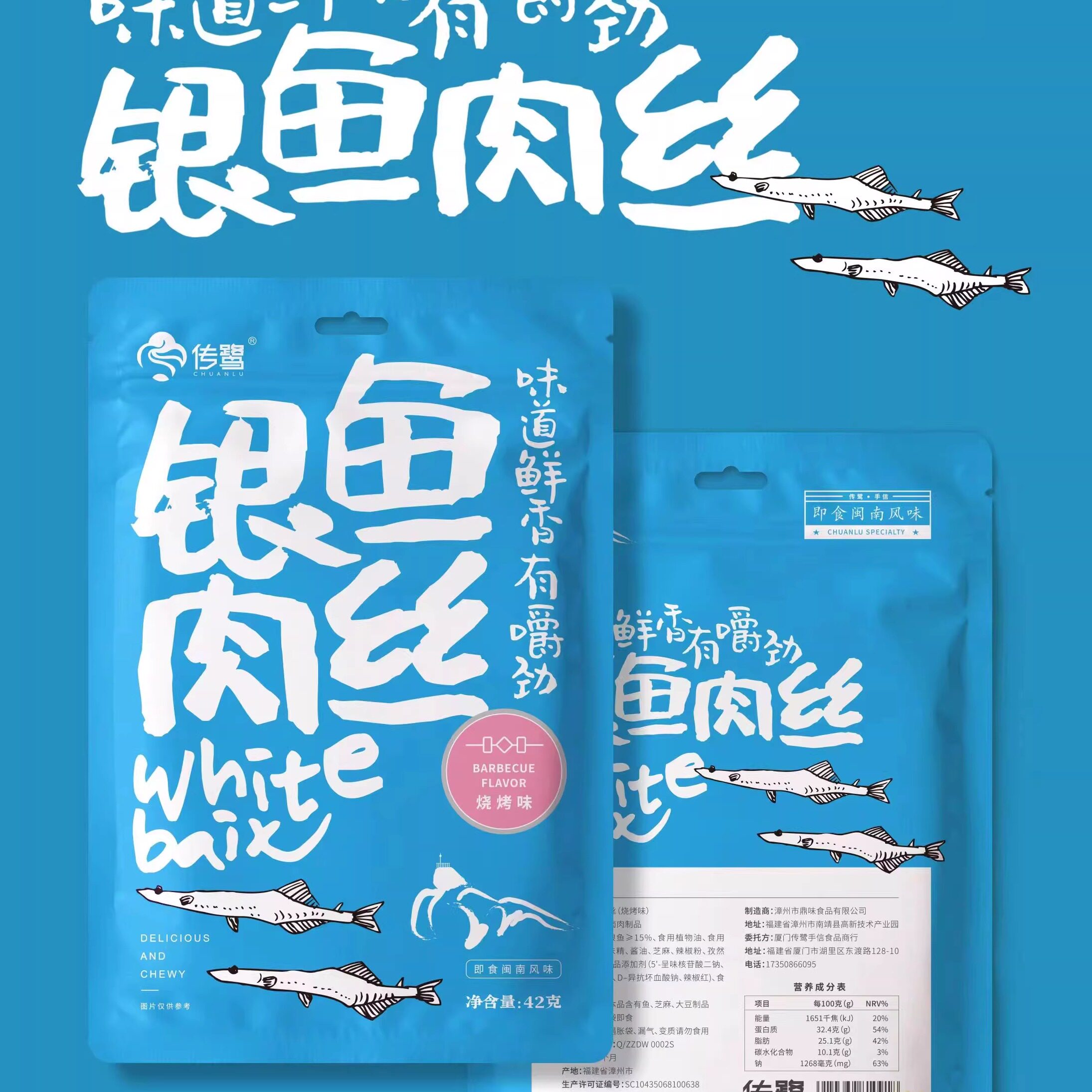 传鹭手信厦门特产银鱼肉丝休闲食品下酒菜1包休闲零食福建特产